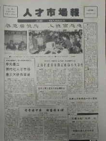人才市场报期刊
