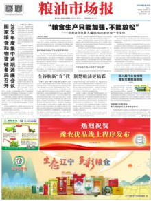 粮油市场报期刊